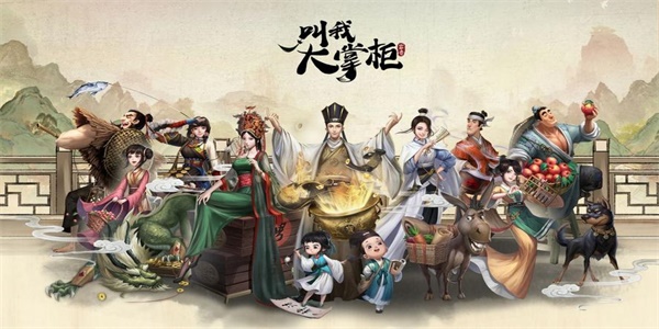 《叫我大掌柜》兑换码2024(图2) 《叫我大掌柜》兑换码2024(图2)