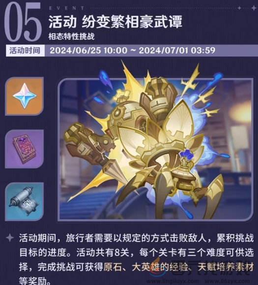 原神4.7下半活动有哪些(图7) 原神4.7下半活动有哪些(图7)