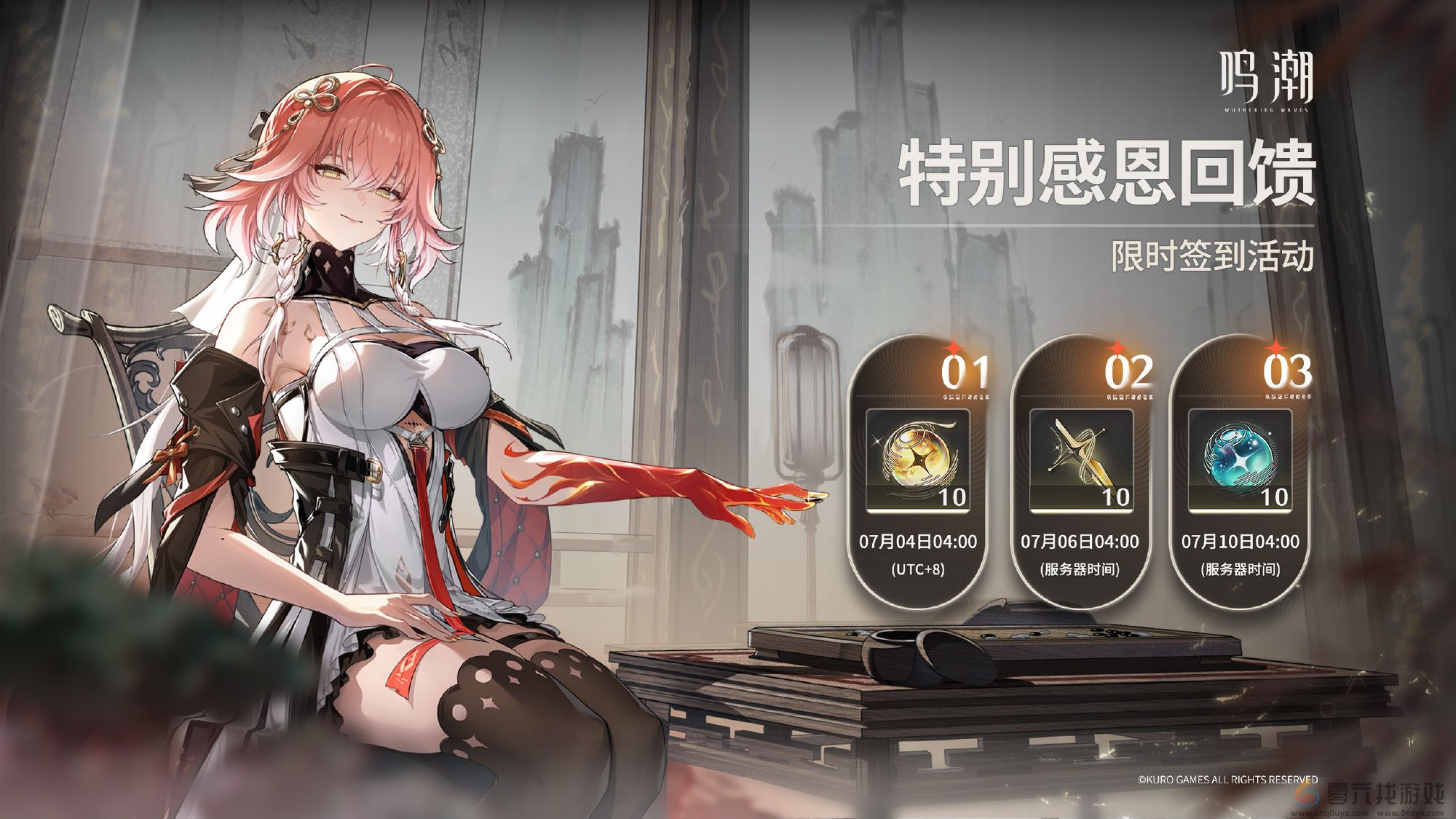 《鸣潮》特别感恩回馈活动玩法介绍(图2) 《鸣潮》特别感恩回馈活动玩法介绍(图2)