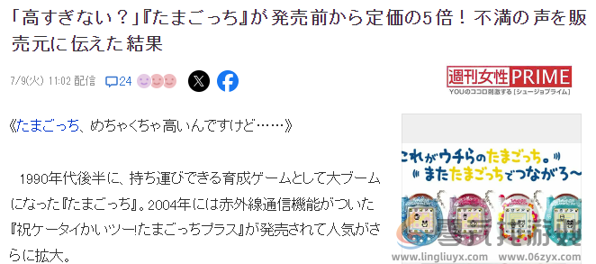 粉丝抗议万代新版电子宠物机被炒价格翻五倍 万代回应(图2)