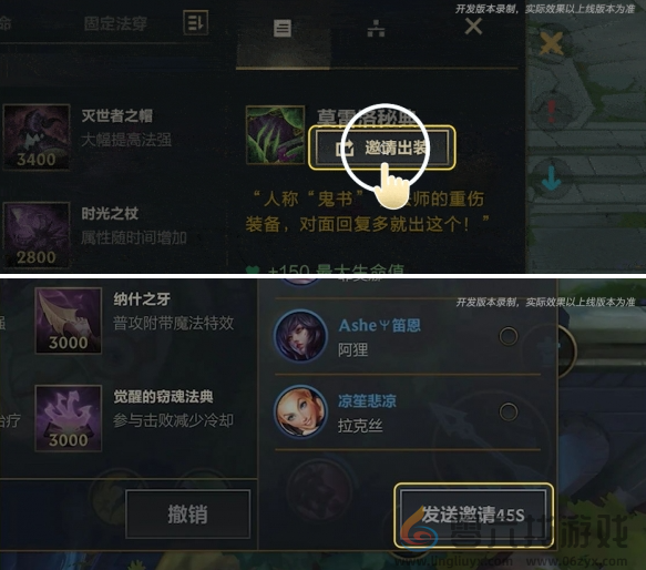 英雄联盟手游邀请出装功能使用教程(图3) 英雄联盟手游邀请出装功能使用教程(图3)