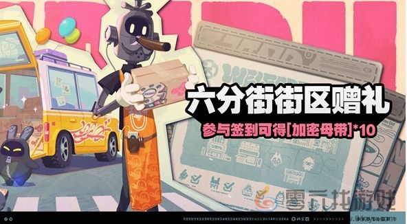 《绝区零》六分街街区赠礼玩法介绍(图2) 《绝区零》六分街街区赠礼玩法介绍(图2)