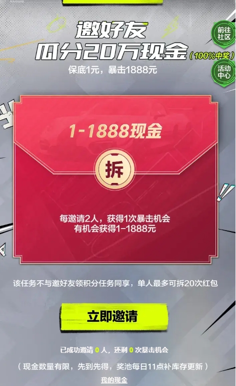 极品飞车集结如何领取预约现金(图1)