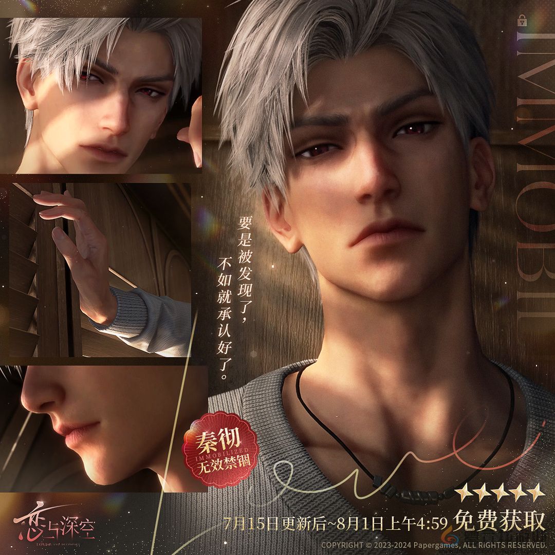 《恋与深空》秘密搜查活动玩法介绍(图3) 《恋与深空》秘密搜查活动玩法介绍(图3)