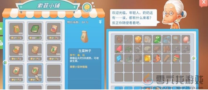 《波西亚时光》生菜获取方法(图3) 《波西亚时光》生菜获取方法(图3)