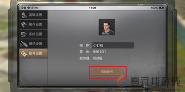 《明日之后》切换账号登录方法(图3)