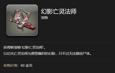 ff14幻影亡灵法师宠物获得方法(图3) ff14幻影亡灵法师宠物获得方法(图3)