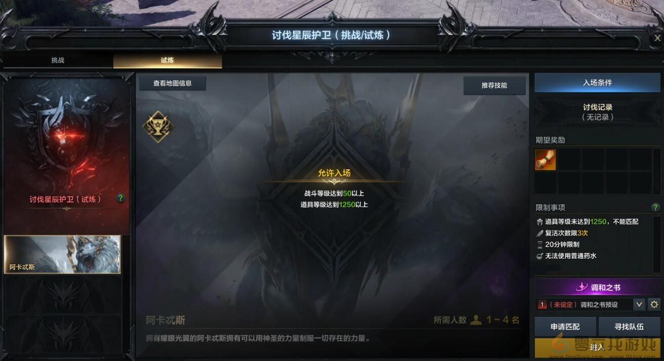 命运方舟星辰护卫阿卡忒斯备战及奖励介绍(图2) 命运方舟星辰护卫阿卡忒斯备战及奖励介绍(图2)