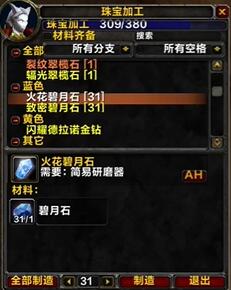 魔兽世界tbc珠宝1-375最省钱攻略(图16) 魔兽世界tbc珠宝1-375最省钱攻略(图16)