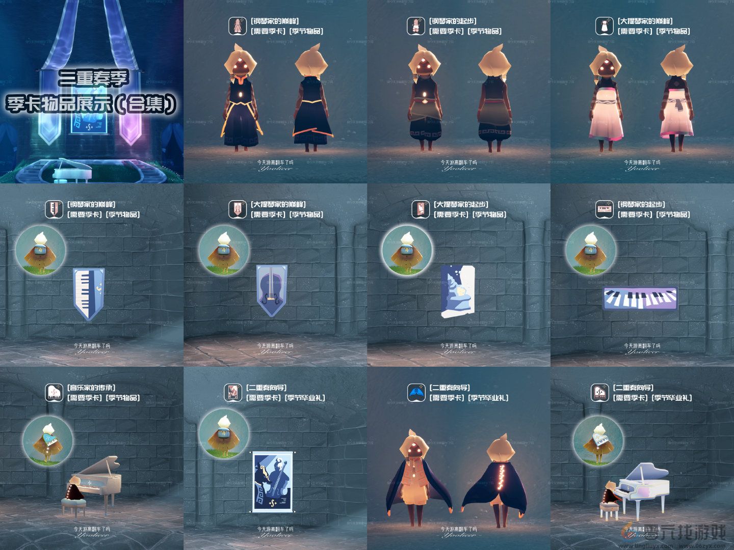 光遇二重奏季季卡物品有哪些(图12) 光遇二重奏季季卡物品有哪些(图12)
