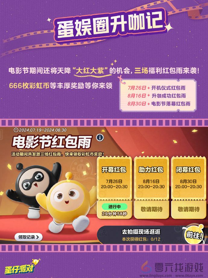 蛋仔派对蛋仔电影节怎么玩(图2) 蛋仔派对蛋仔电影节怎么玩(图2)