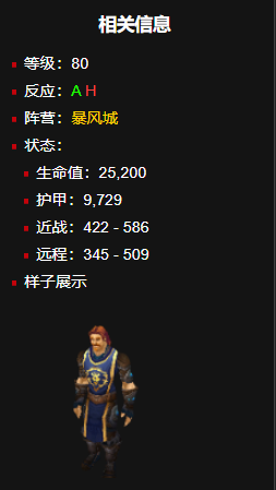 魔兽世界暴风城战袍获得方法(图4)