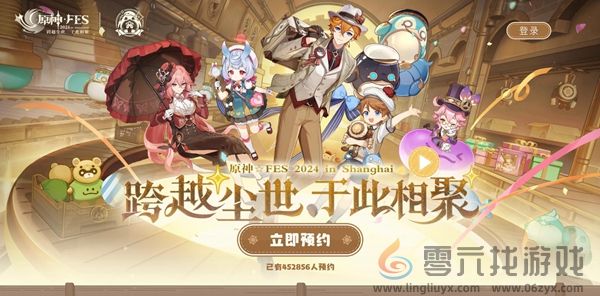 原神fes2024直播在哪看(图1) 原神fes2024直播在哪看(图1)