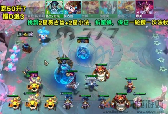 金铲铲之战s12七D公式小法阵容攻略(图5) 金铲铲之战s12七D公式小法阵容攻略(图5)