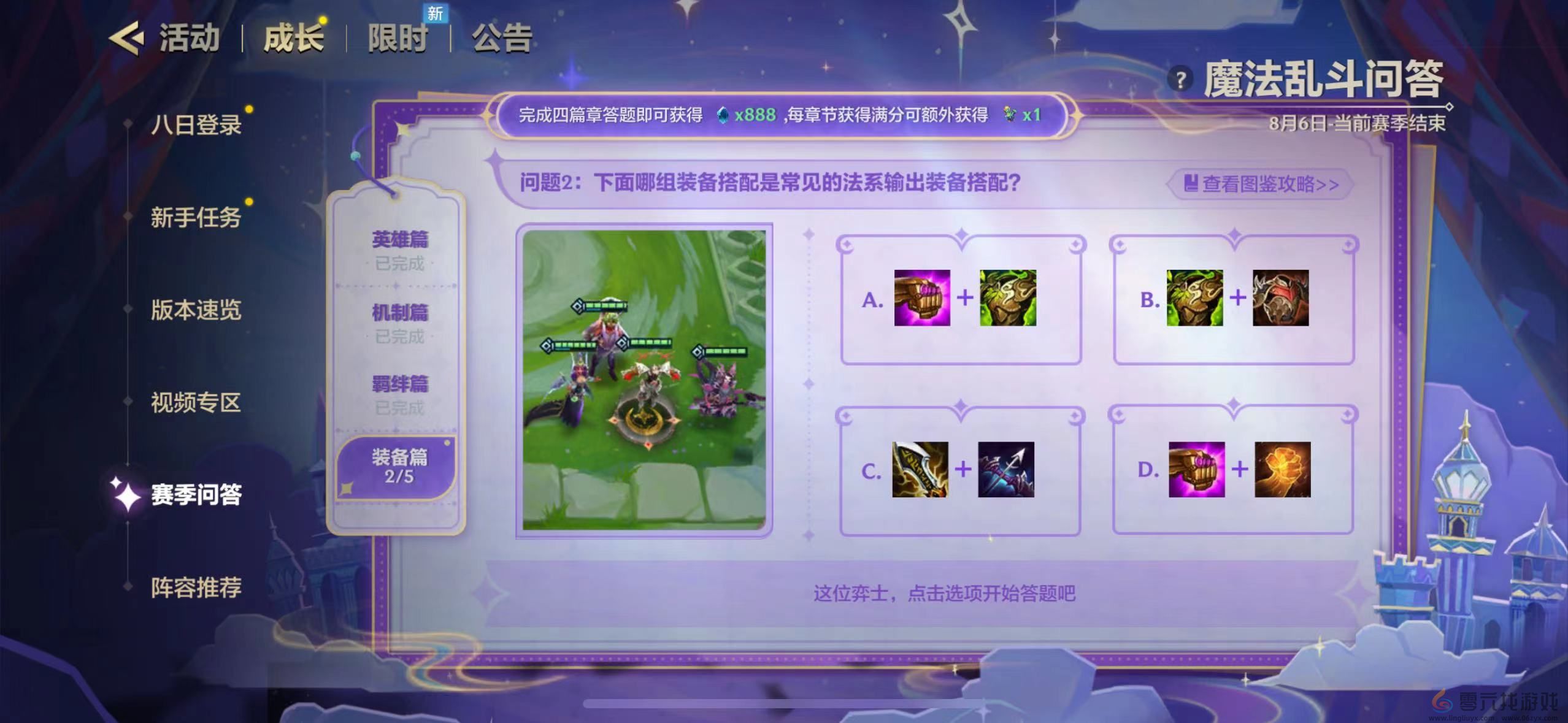 金铲铲之战魔法乱斗问答答案大全(图17) 金铲铲之战魔法乱斗问答答案大全(图17)