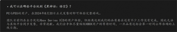 黑神话悟空xbox平台游玩情况介绍说明(图2)