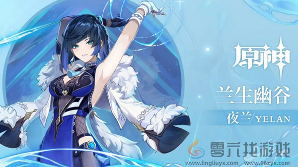 原神5.0抽夜兰还是雷神(图2) 原神5.0抽夜兰还是雷神(图2)