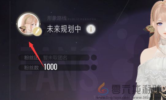 绝对演绎更换头像方法(图2)