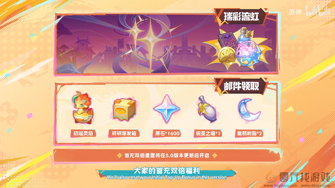 原神5.0奖励具体发布时间分享(图8) 原神5.0奖励具体发布时间分享(图8)
