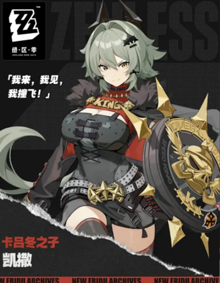 绝区零凯撒值得培养吗(图14) 绝区零凯撒值得培养吗(图14)