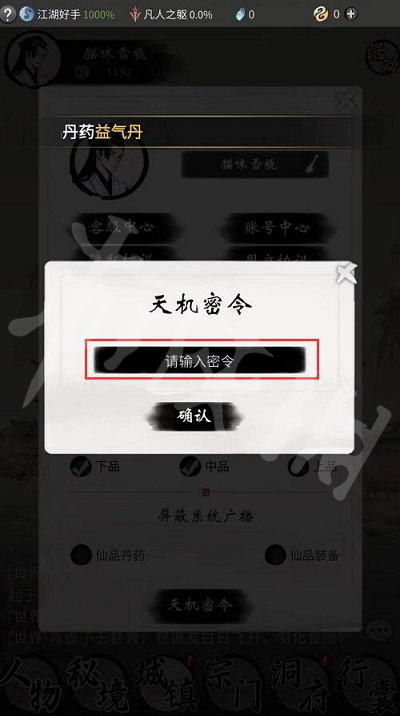 一念逍遥2024年10月密令(图4) 一念逍遥2024年10月密令(图4)