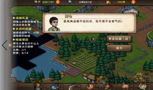 《烟雨江湖》失窃的秘籍任务完成攻略(图6) 《烟雨江湖》失窃的秘籍任务完成攻略(图6)