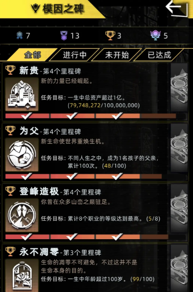 未来人生珂金怎么获得(图2)