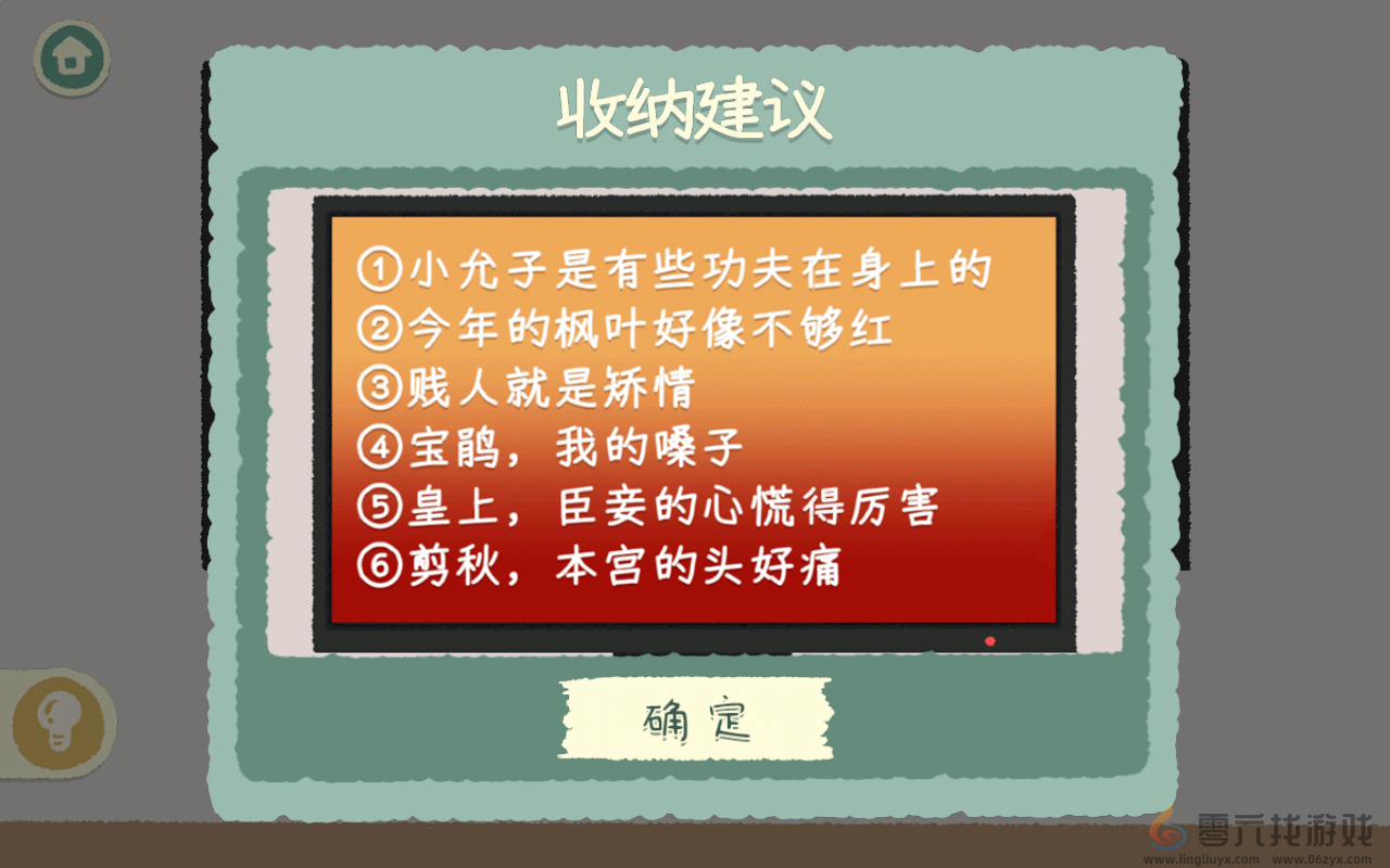 超级收纳馆2全关卡通关攻略解析(图62) 超级收纳馆2全关卡通关攻略解析(图62)
