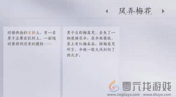 燕云十六声风弄梅花任务攻略(图3)