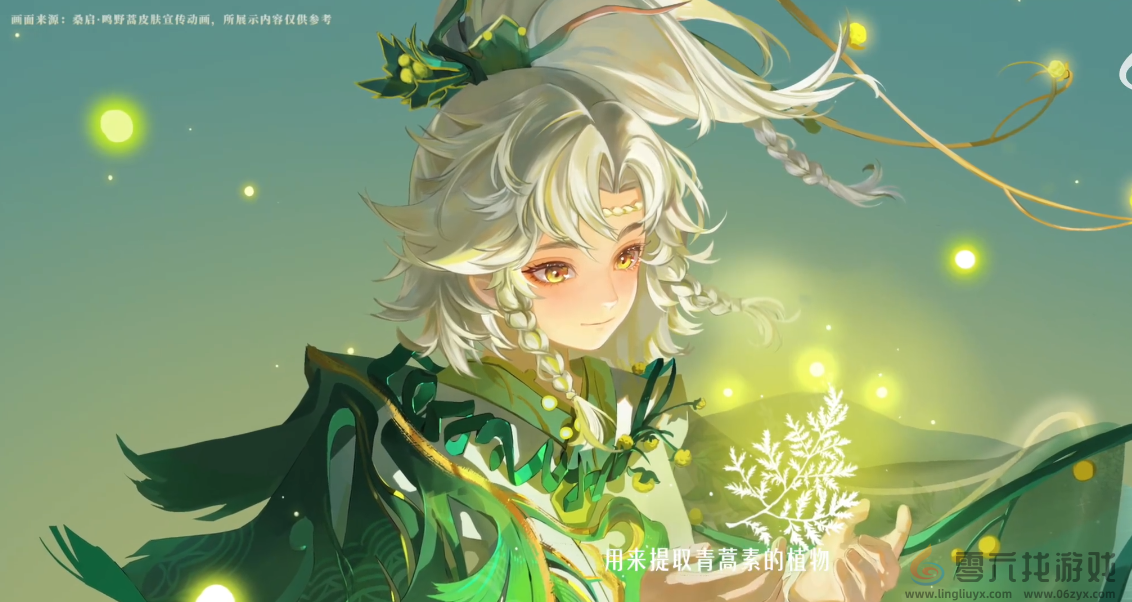 王者荣耀桑启鸣野蒿皮肤介绍(图2) 王者荣耀桑启鸣野蒿皮肤介绍(图2)
