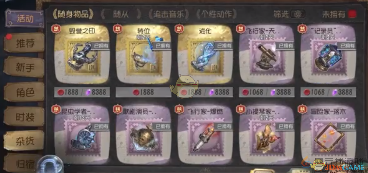 第五人格佣兵转位金挂特效优化解析(图9)