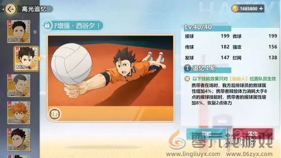 排球少年手游角色怎么养成(图5) 排球少年手游角色怎么养成(图5)