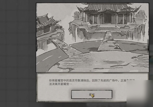 鬼谷八荒星耀宫奇遇怎么过(图4) 鬼谷八荒星耀宫奇遇怎么过(图4)