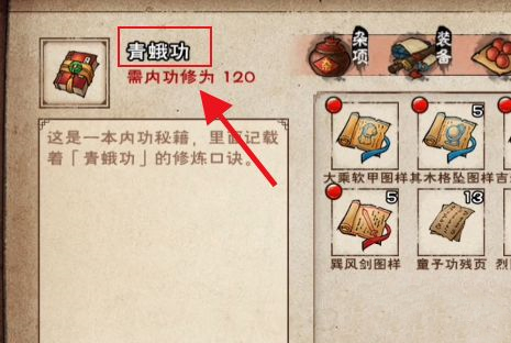 烟雨江湖青蛙功获取方法(图4) 烟雨江湖青蛙功获取方法(图4)