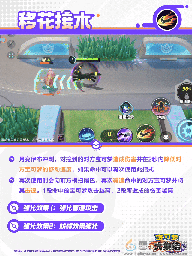 宝可梦大集结月亮伊布技能(图7) 宝可梦大集结月亮伊布技能(图7)