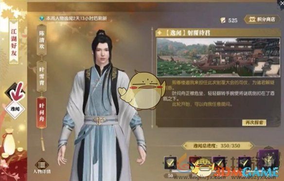 逆水寒手游射覆待君逸闻任务攻略(图1)