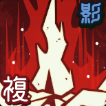 咒术回战幻影夜行咒灵的矜持漏壶技能是什么(图2) 咒术回战幻影夜行咒灵的矜持漏壶技能是什么(图2)