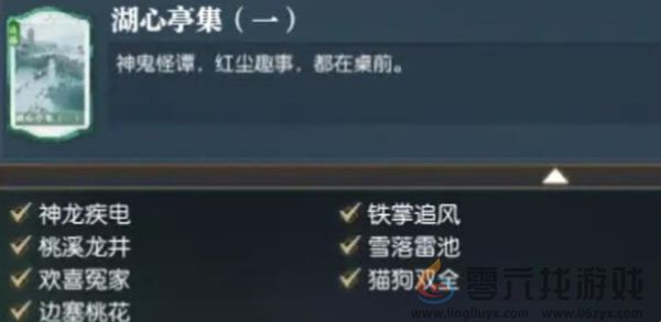 逆水寒手游湖心亭故人任务怎么过(图1)