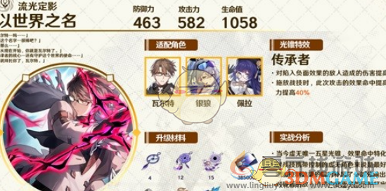 崩坏星穹铁道忘归人光锥选择推荐(图3)