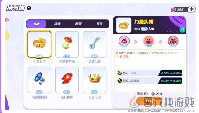 宝可梦大集结持有物搭配介绍(图11) 宝可梦大集结持有物搭配介绍(图11)