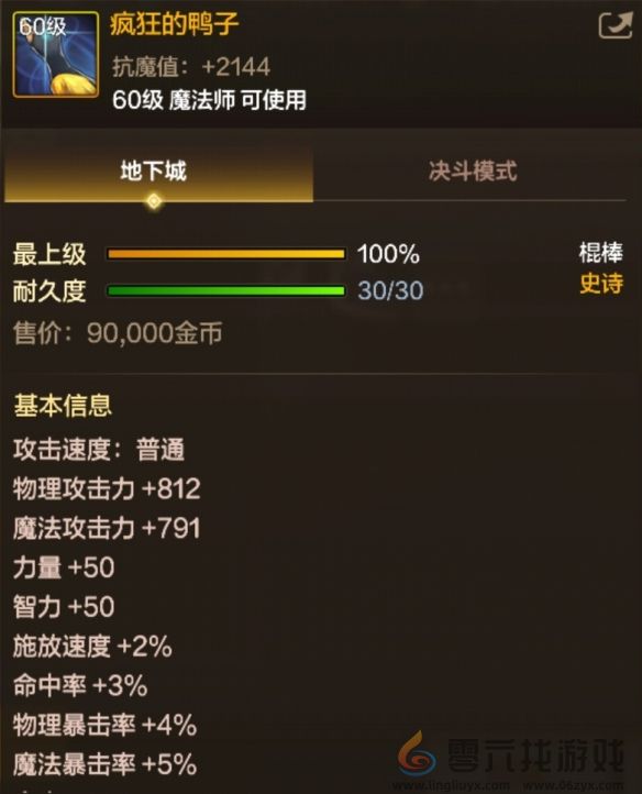 地下城与勇士起源疯狂的鸭子属性一览(图1) 地下城与勇士起源疯狂的鸭子属性一览(图1)