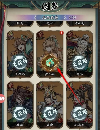 群英风华录武将图鉴解锁方法(图3)