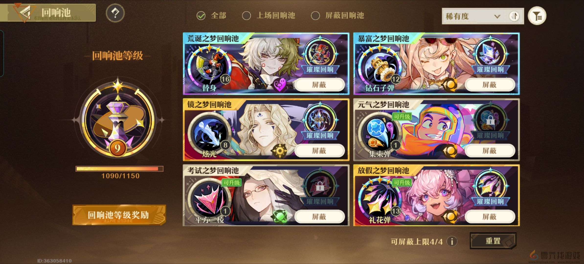 无尽梦回回响作用分享(图5) 无尽梦回回响作用分享(图5)