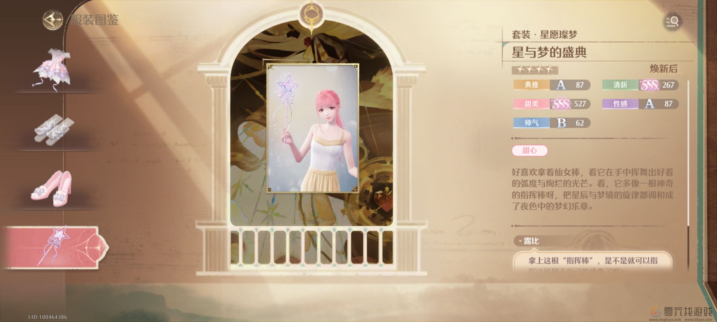 无限暖暖星愿燦梦服装图鉴(图10) 无限暖暖星愿燦梦服装图鉴(图10)