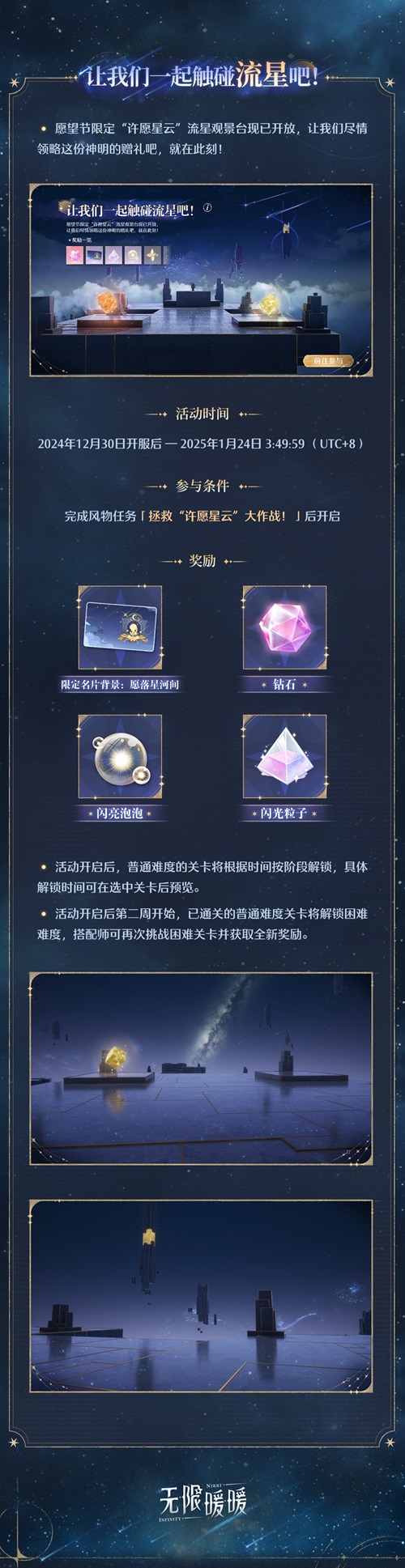 无限暖暖愿望节玩法一览(图4) 无限暖暖愿望节玩法一览(图4)