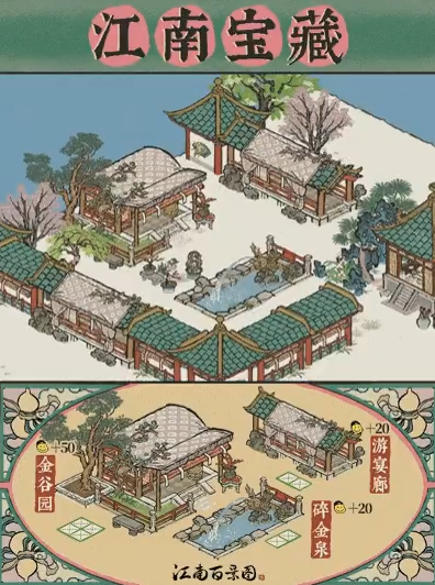 江南百景图金谷园建筑一览(图1) 江南百景图金谷园建筑一览(图1)