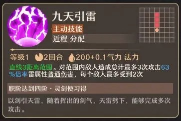 铸仙之境雷系御剑玩法教学(图5) 铸仙之境雷系御剑玩法教学(图5)