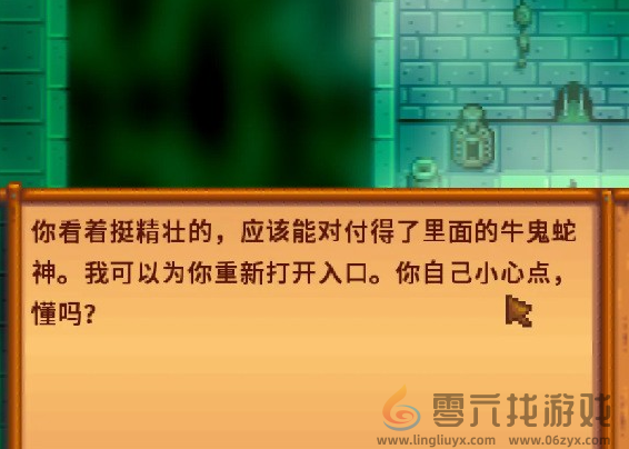 星露谷物语水道另一个洞开启方法(图6) 星露谷物语水道另一个洞开启方法(图6)