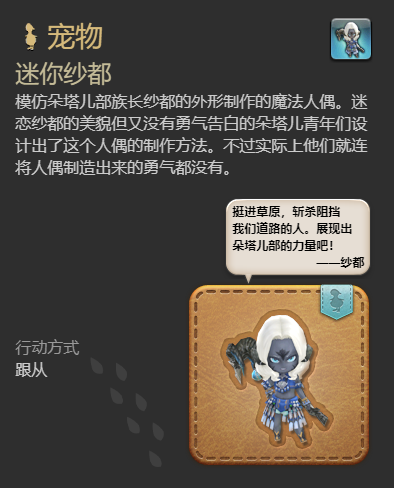 最终幻想14水晶世界迷你纱都宠物获得方法(图6) 最终幻想14水晶世界迷你纱都宠物获得方法(图6)