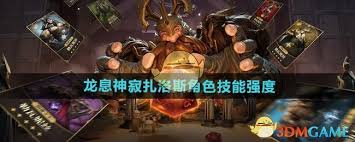 龙息神寂扎洛斯技能解析(图1) 龙息神寂扎洛斯技能解析(图1)